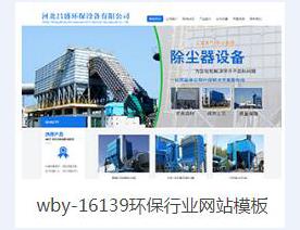 环保行业